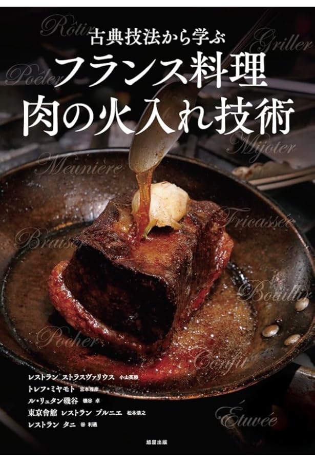 古典×現代 フランス料理 | 旭屋出版書籍編集部 |本 | 通販 | Amazon